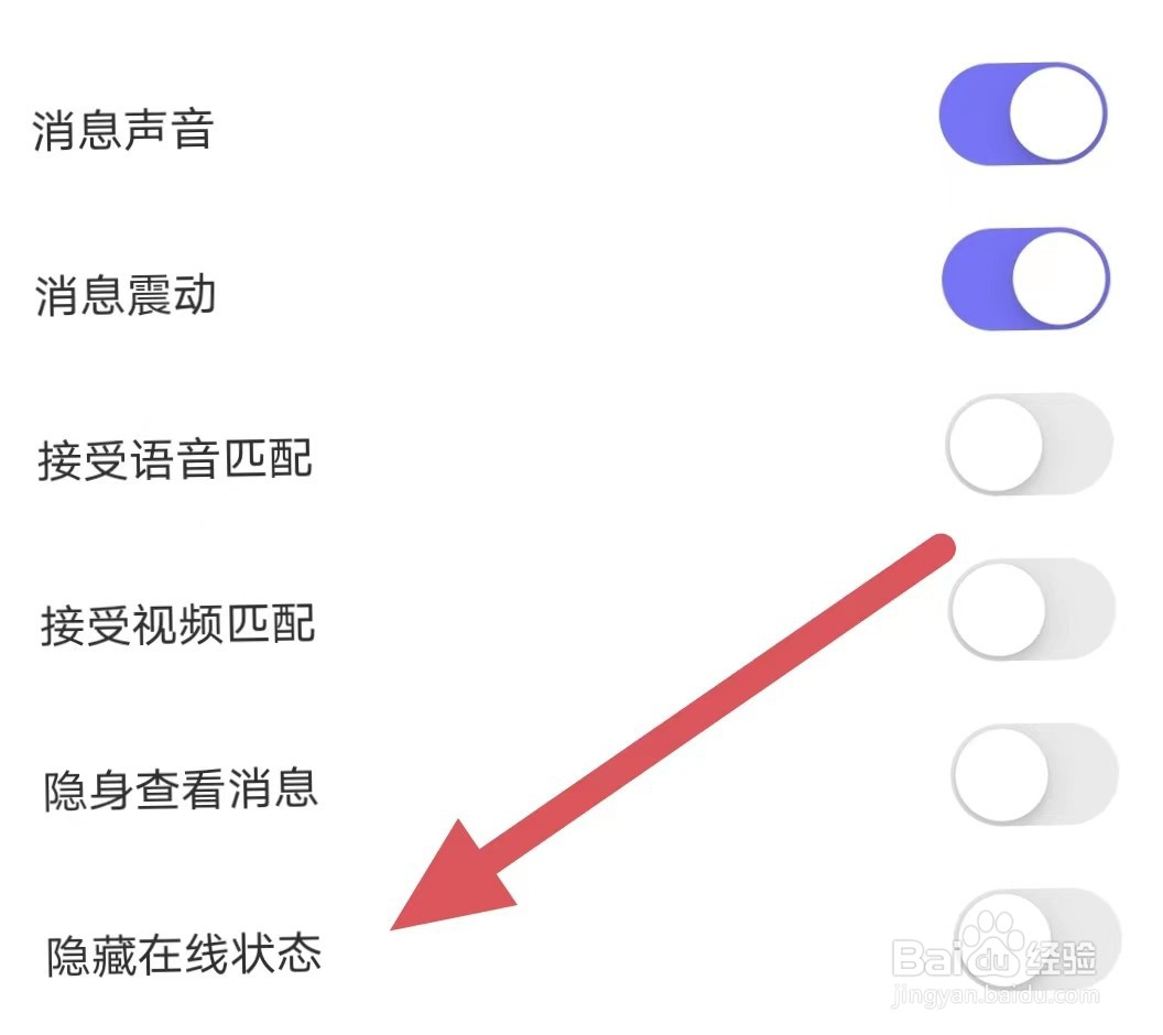 文撩怎么关闭隐藏在线状态