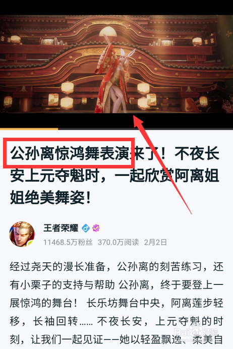 王者荣耀公孙离跳舞视频在哪看
