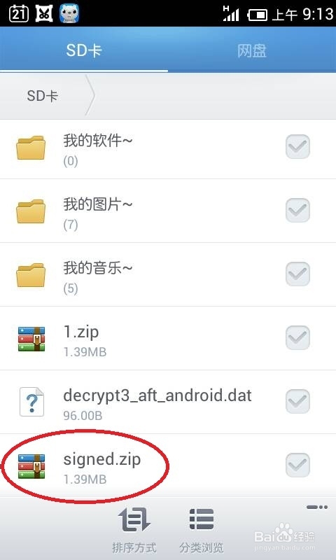 如何在手机端对安卓apk进行重新签名
