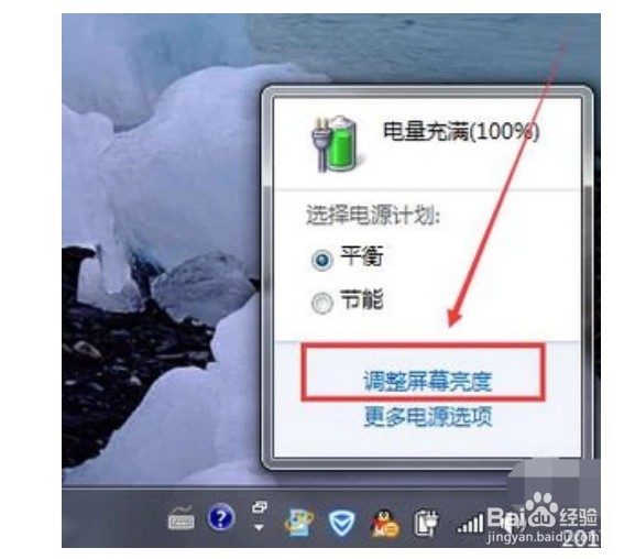 win7笔记本电脑怎么调屏幕亮度
