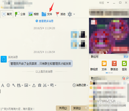 qq群如何上传文件（电脑）