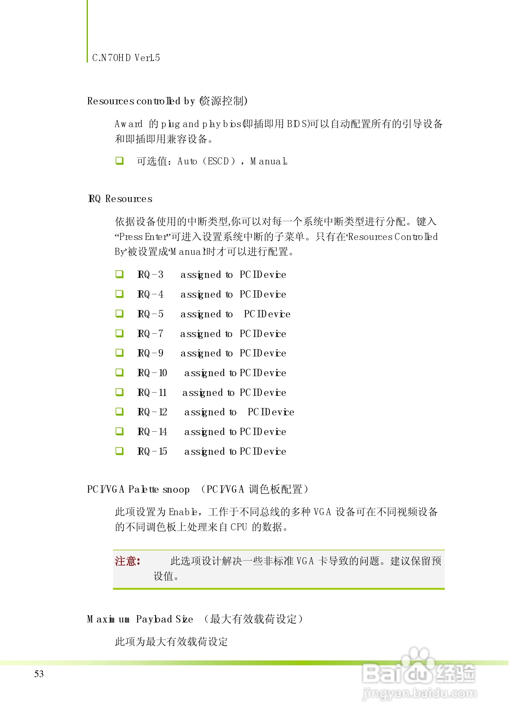 七彩虹C.N70HD型主板说明书:[6]