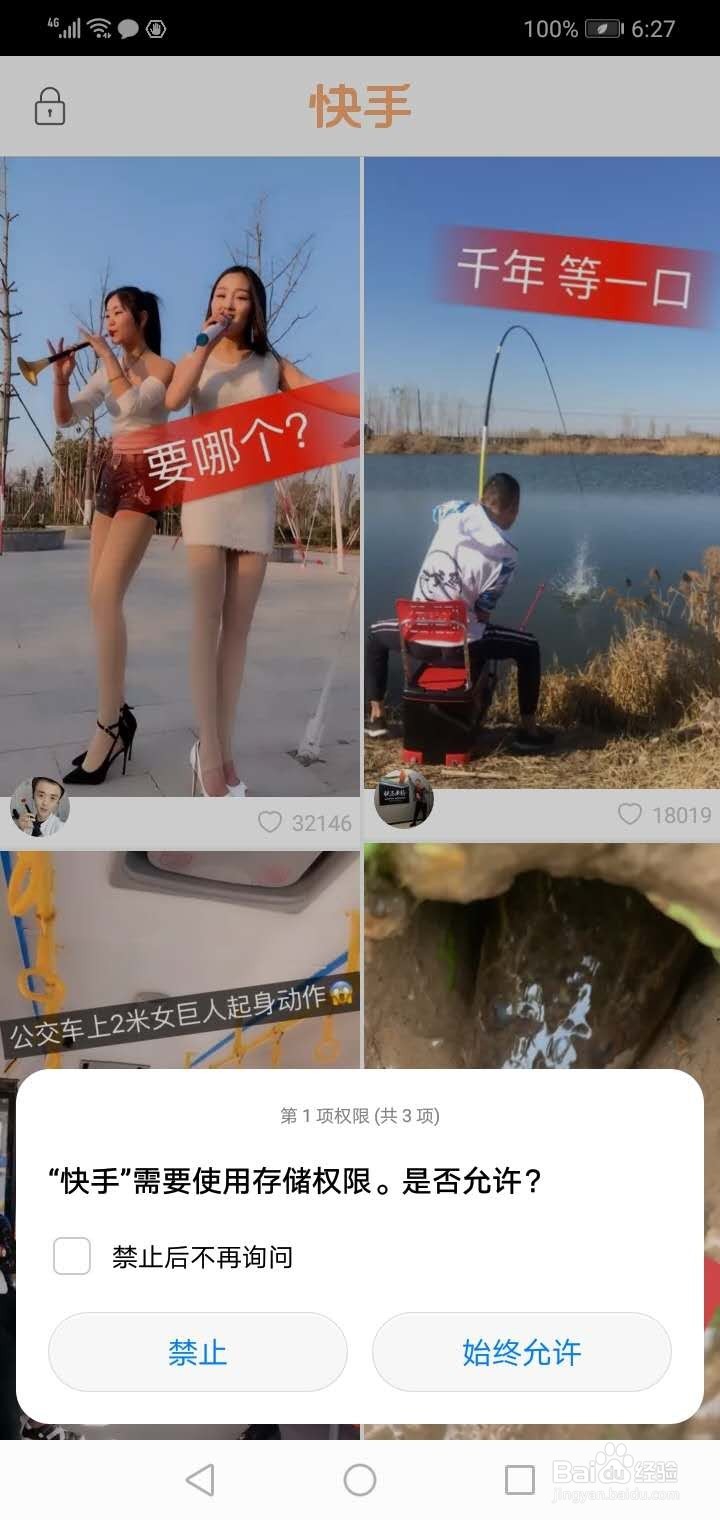 快手不注册怎么快速登陆