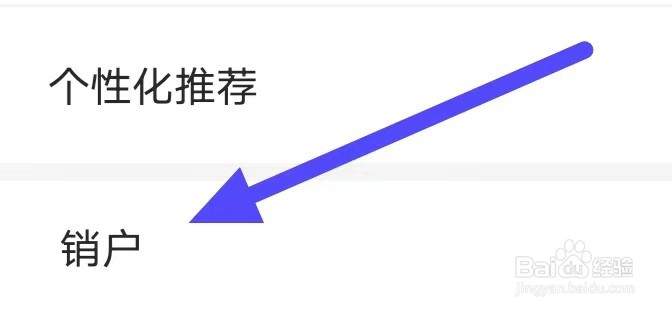 趣闲兼职怎么设置销户