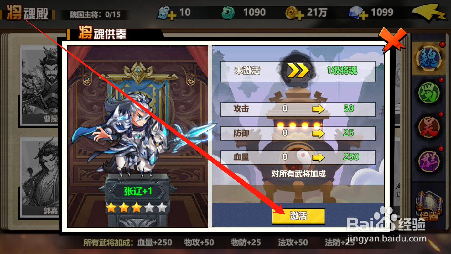 萌战三国志如何激活将魂