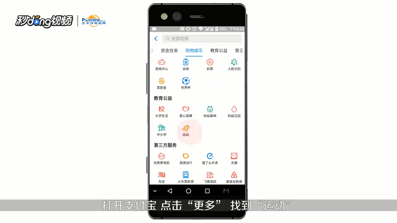 支付宝运动怎么打开和使用
