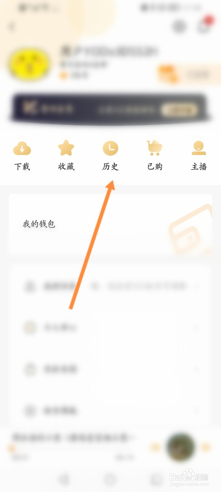 粤听怎么清除浏览记录