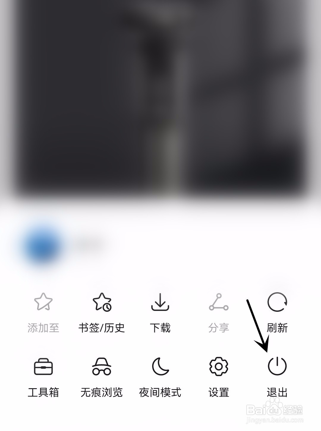 华为浏览器怎么退出浏览器