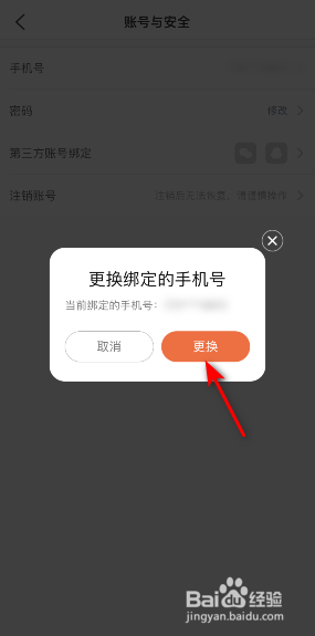大众点评怎么更换绑定的手机号
