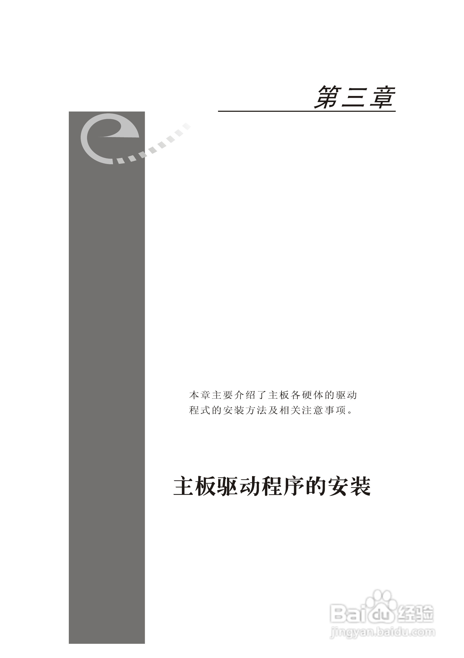 顶星TM-865PSD型主板说明书:[3]