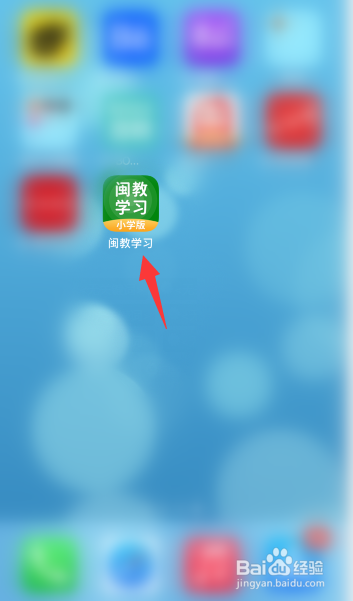 闽教学习APP怎么切换年级