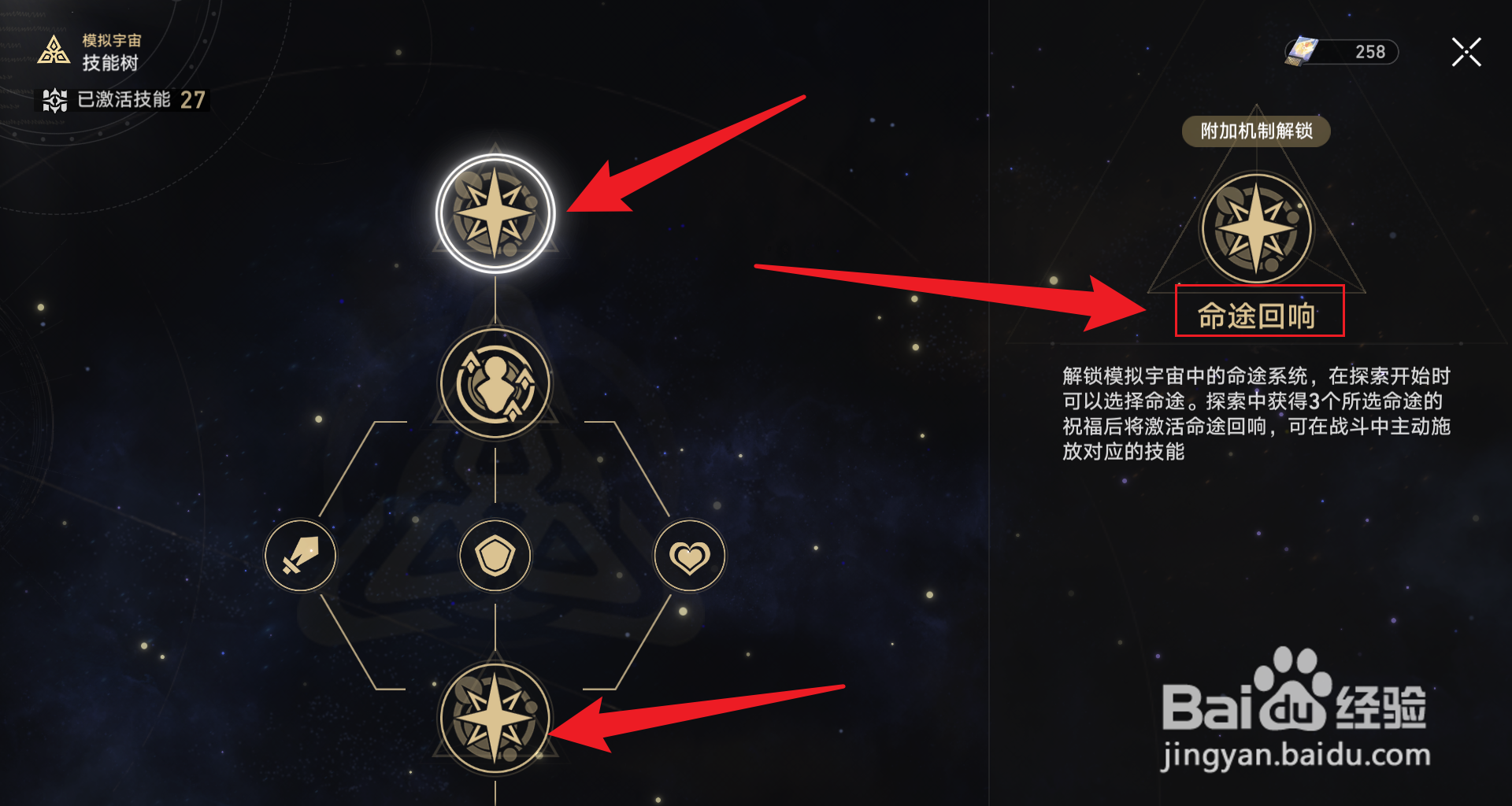 星穹铁道模拟宇宙丰饶怎么解锁