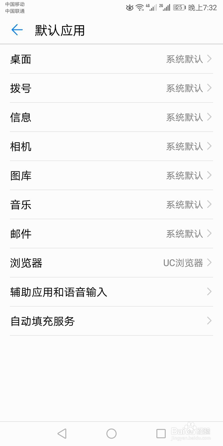如何修改手机的默认浏览器