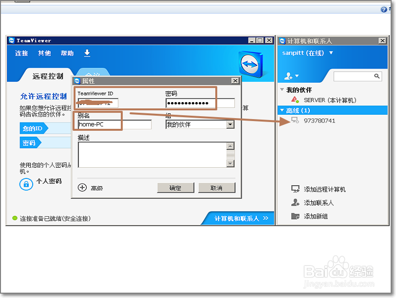 TeamViewer固定密码、无需密码远程控制怎么设置