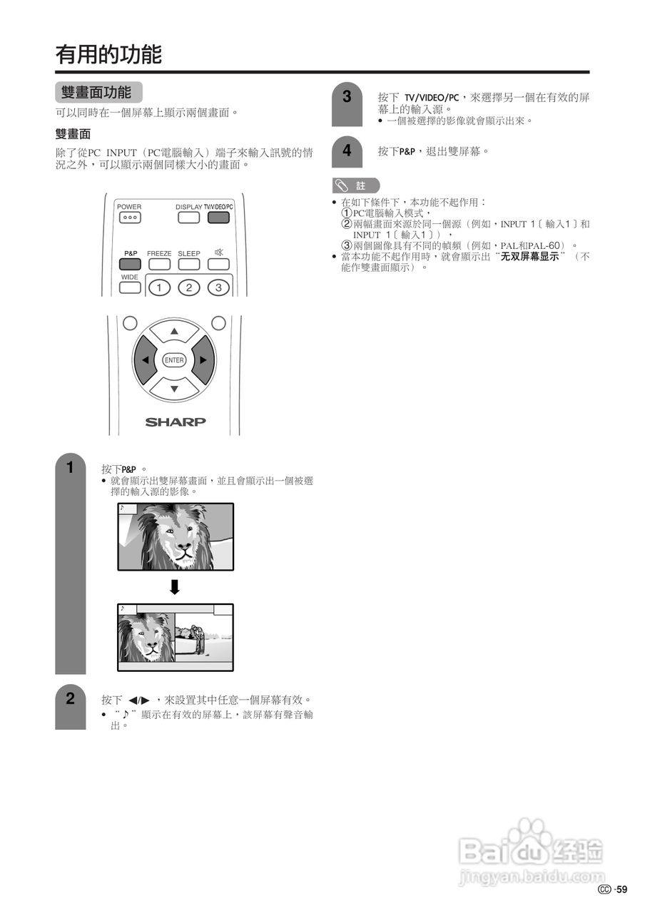 声宝LC-37HV4H型液晶电视机说明书:[6]