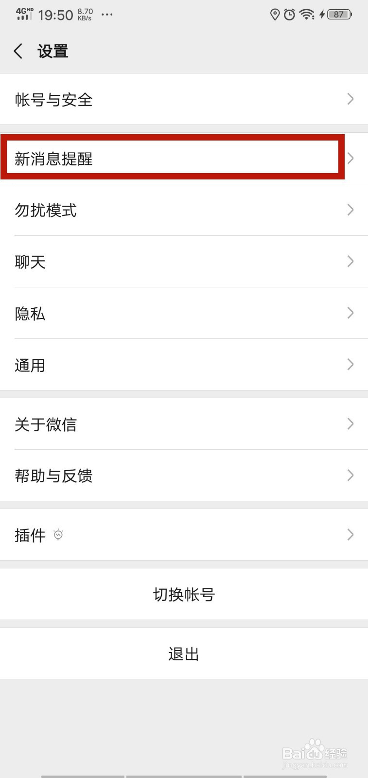 如何打开和关闭微信的视频和语音电话提醒