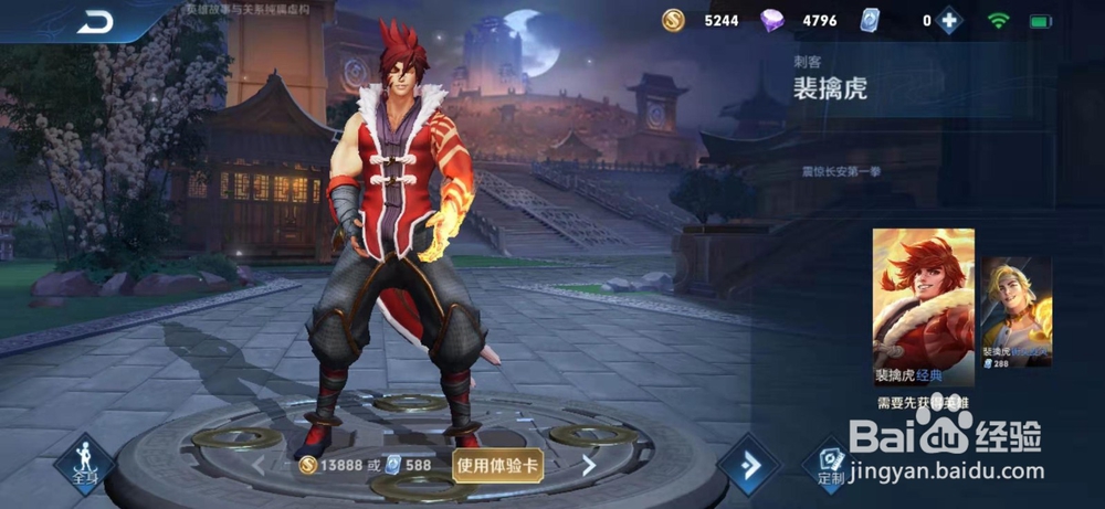 王者荣耀怎么购买裴擒虎皮肤