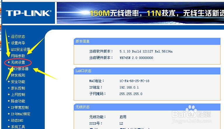 路由器如何更改无线wifi名称和密码