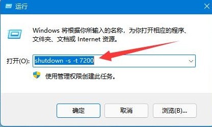 win11定时关机怎么设置