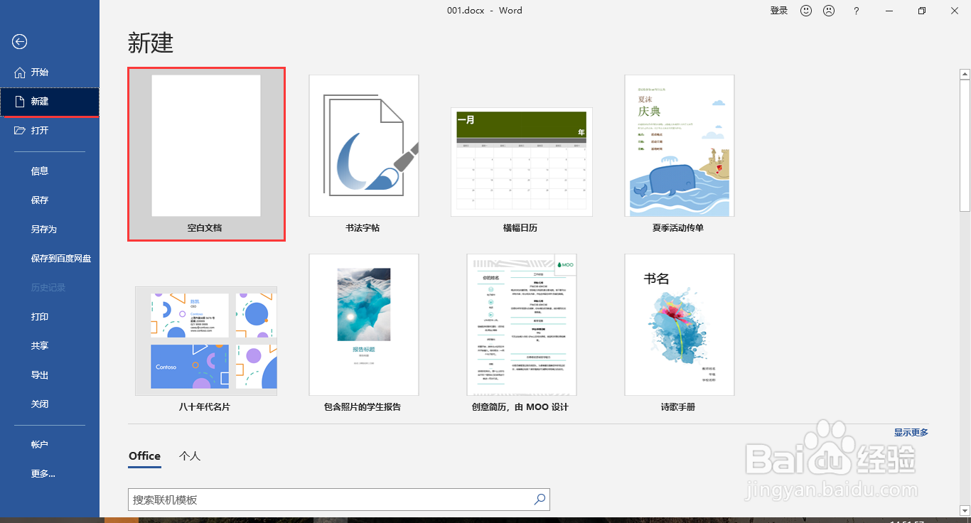 word中的页眉横线上移