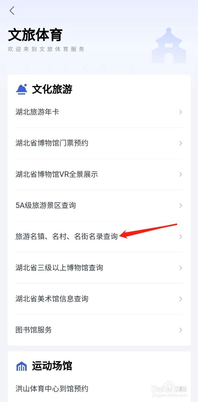 怎么查询湖北省旅游名村名录
