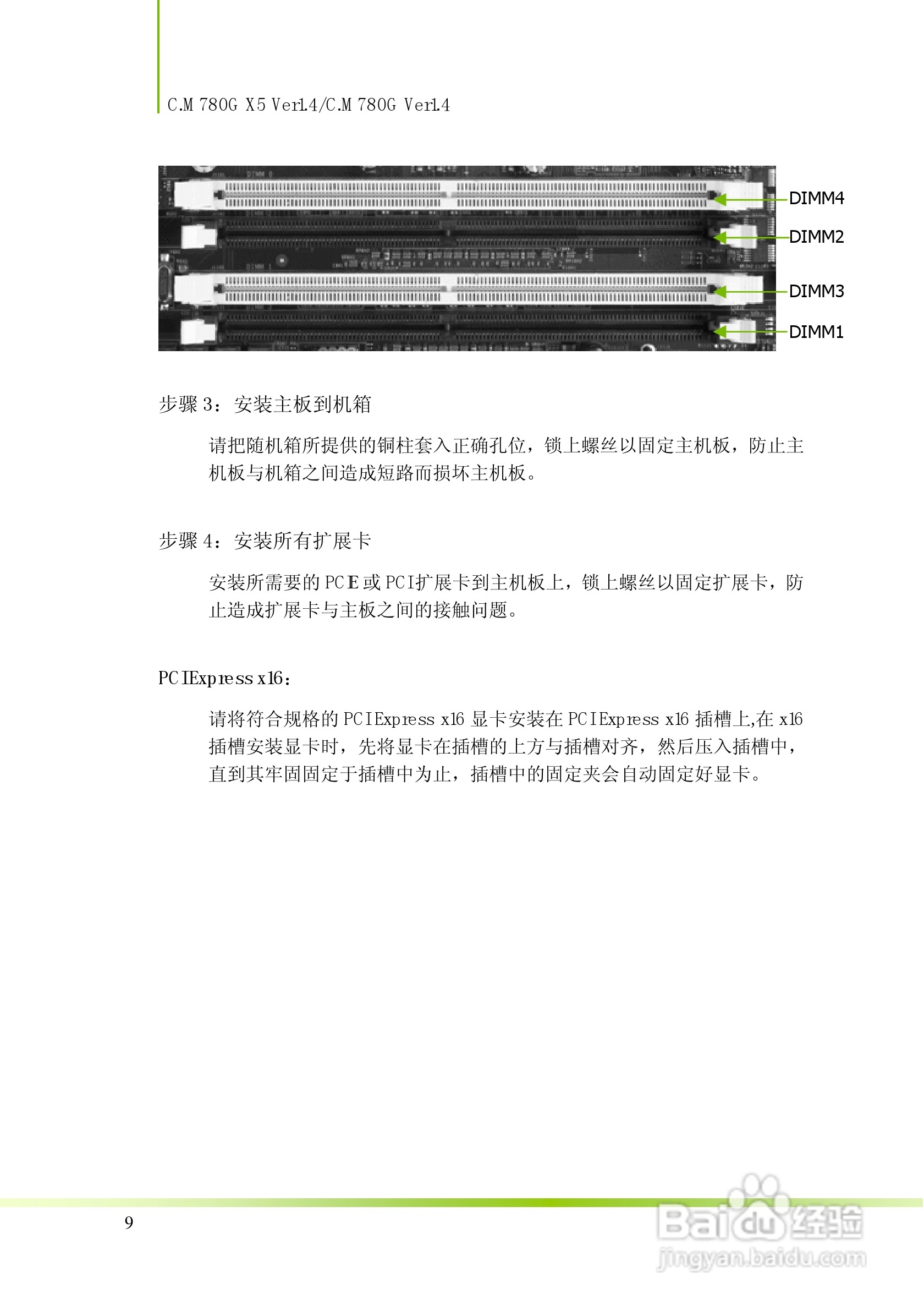 七彩虹C.M780G X5 Ver1.4型主板说明书:[2]
