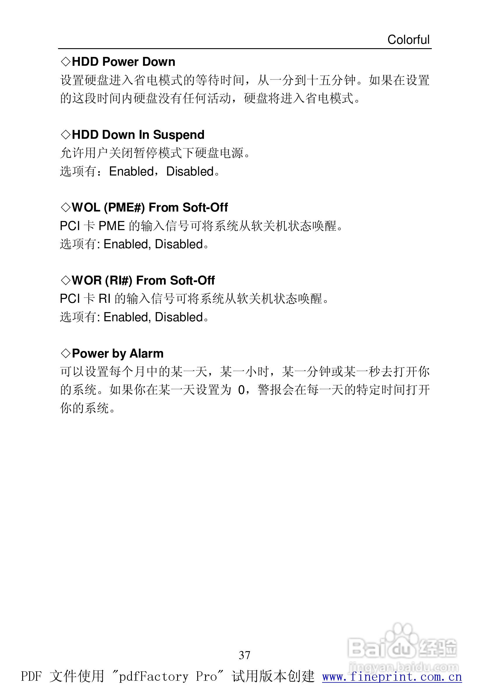 七彩虹C.NF400 Pro型主板说明书:[5]