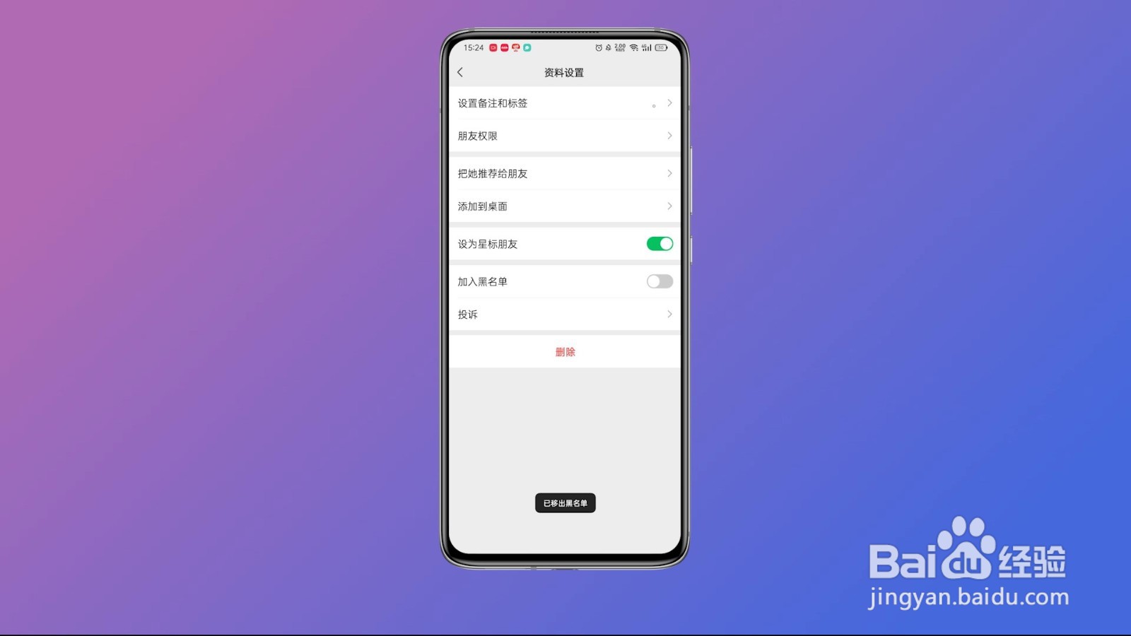 微信怎么拒收对方信息