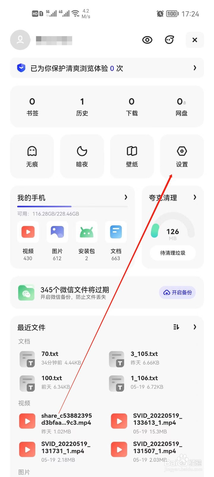 夸克浏览器app怎么开启智能拼页
