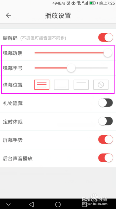 全名直播怎么隐藏弹幕?全名直播弹幕设置教学?