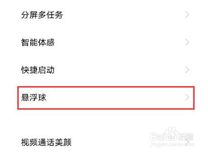 vivos10如何启用悬浮球