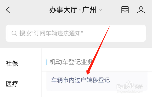 怎样查询二手车过户成功