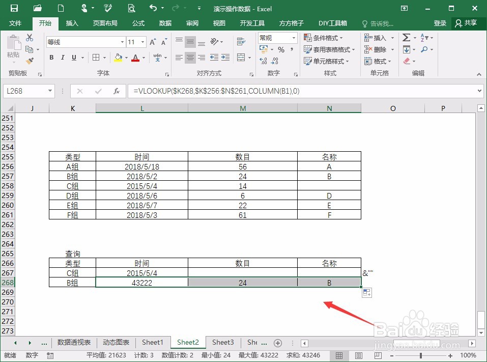 关于vlookup函数另外的用法