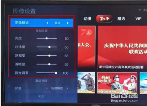 创维液晶电视怎么调清晰度