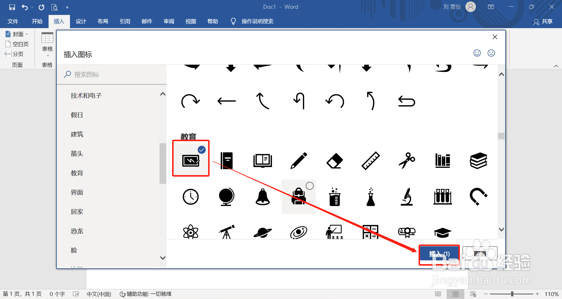 在word中怎么插入黑板图标