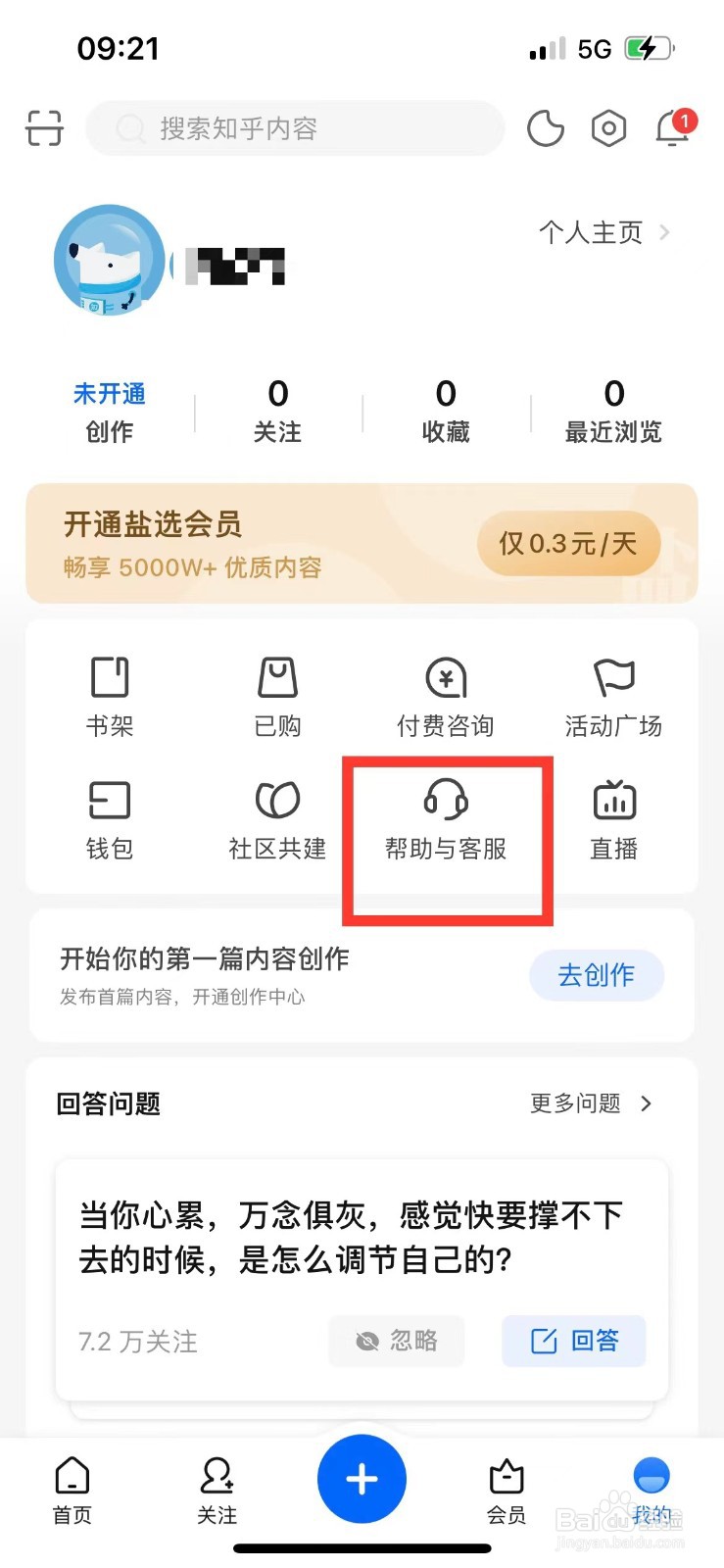 知乎账号被封如何申诉
