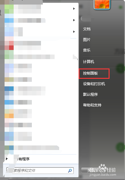 windows 7如何更改鼠标指针的颜色和大小？