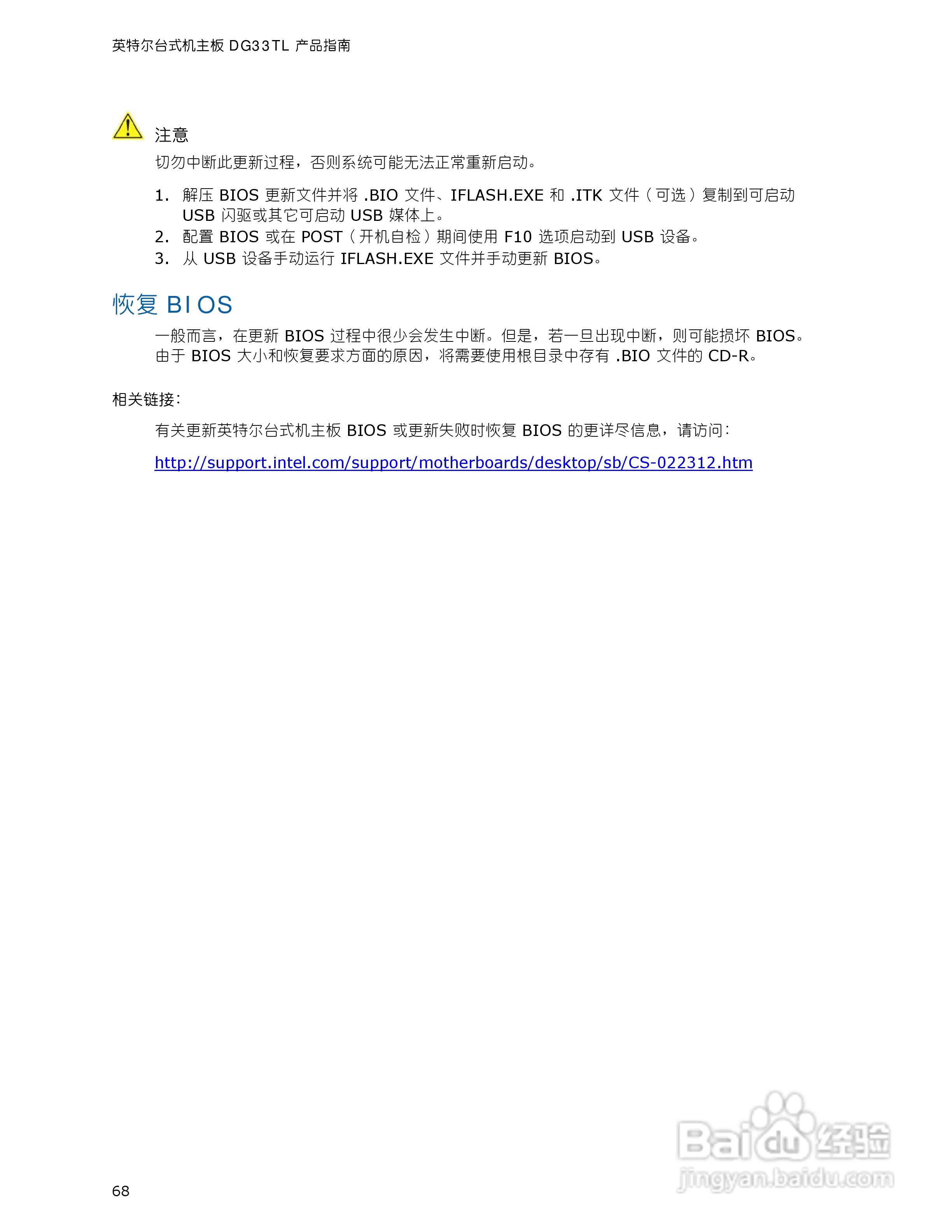 英特尔DG33TL型主板说明书:[7]
