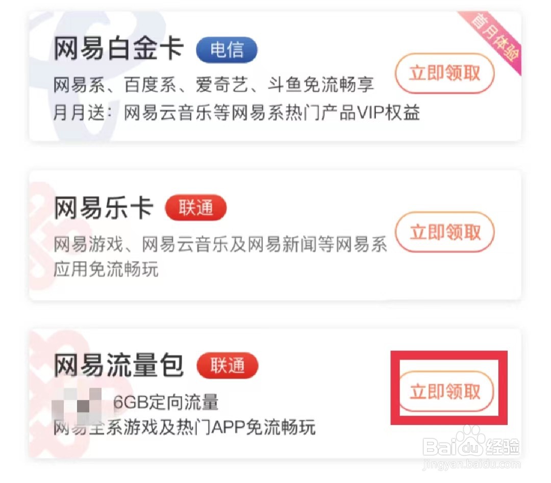 网易蜗牛读书怎么领取免流量阅读