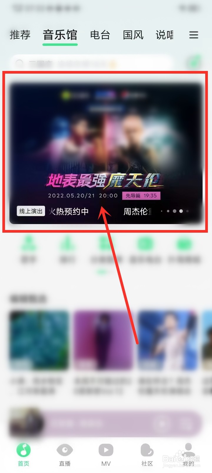 周杰伦演唱会重映怎么预约