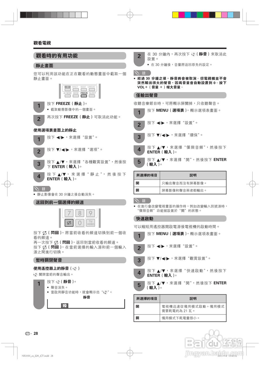 声宝LC-70X55H型液晶电视机说明书:[3]