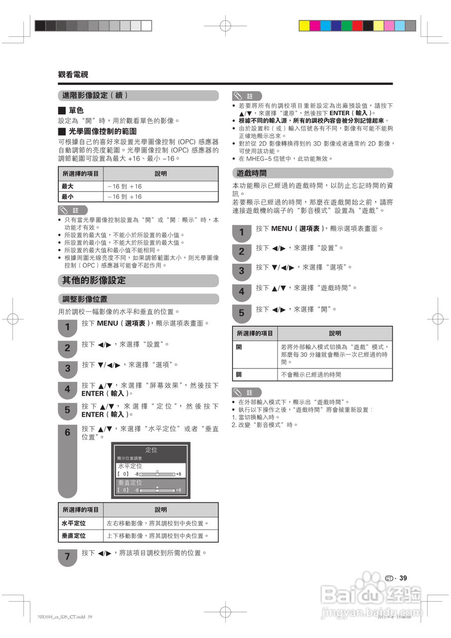 声宝LC-70X55H型液晶电视机说明书:[4]
