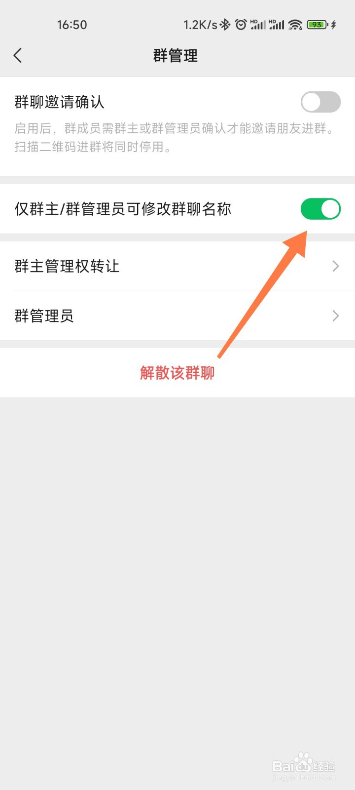 微信只允许群主管理员改群名如何设置