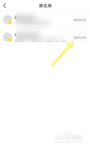 今日头条怎么解除拉黑