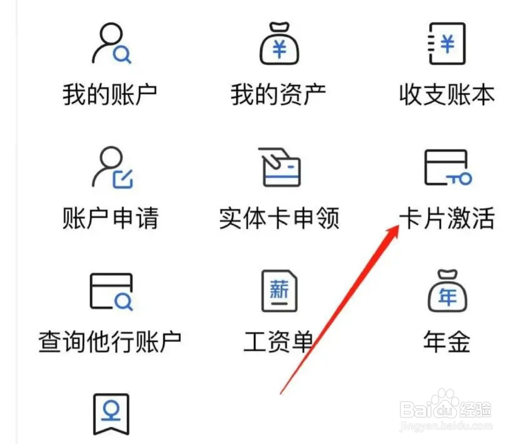 交通银行怎样查看卡片激活