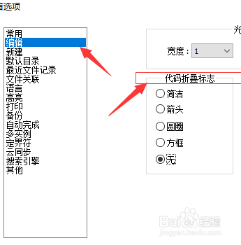 notepad++怎么取消代码折叠标志