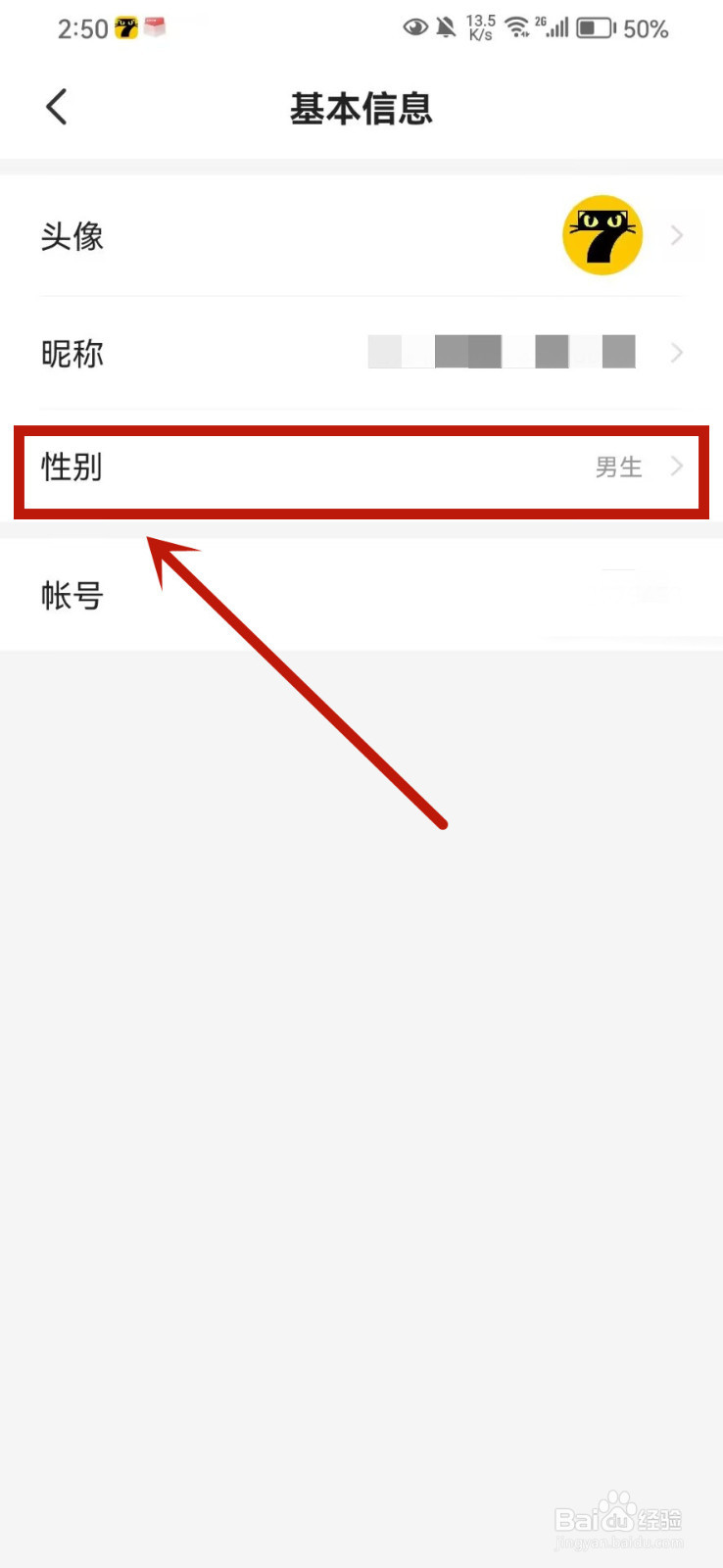 七猫免费小说怎么修改性别