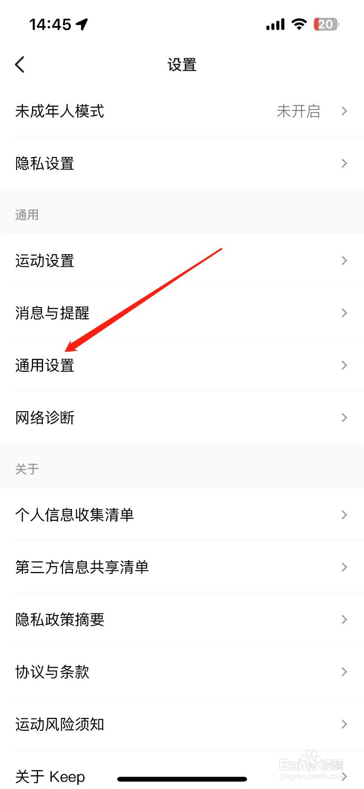 如何清理keep占用的手机内存
