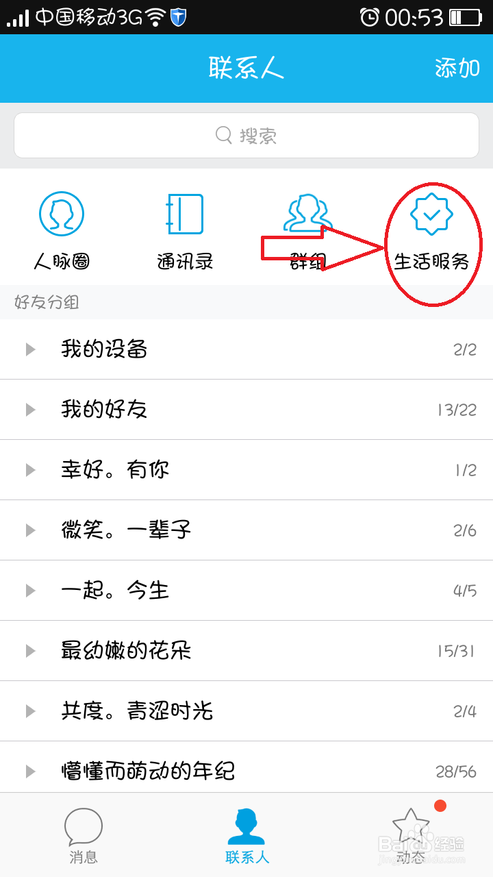 手机QQ怎么使用悄悄话功能