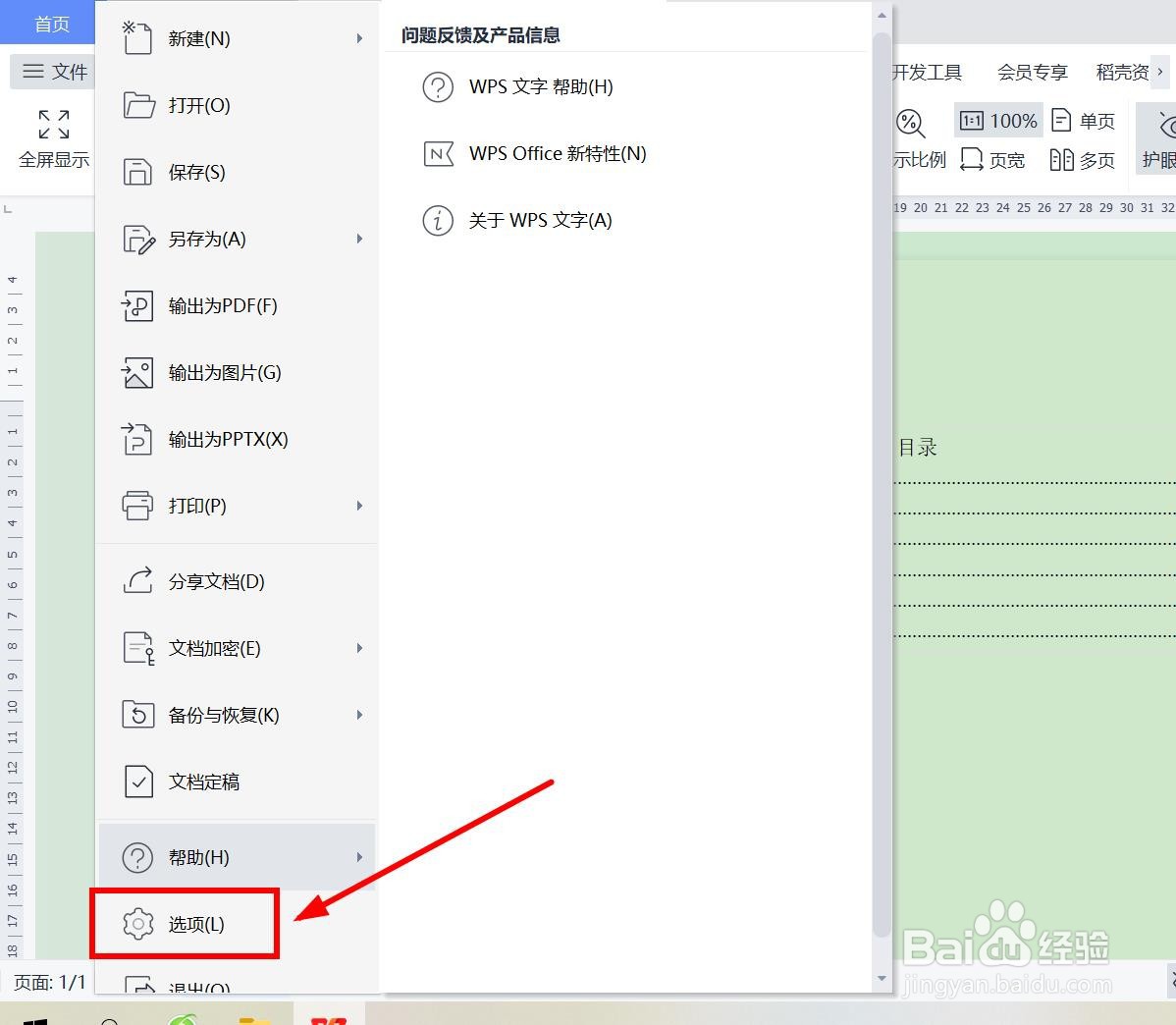 word文档怎样隐藏制表符